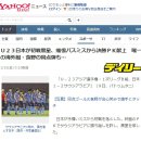 [JP] 日 언론 "U-23 일본, 통한의 패스미스로 사우디에 패배" 일본반응 이미지
