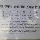 야탑주짓수아카데미