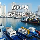 영도대교 주변 문화행사 | 영도대교 깡깡이 예술 마을 영도 다리 조선소 선박 관람 주차