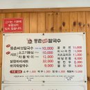 등촌샤브칼국수수원