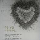 죽을 만큼 사랑하여라 / 도이 김재권 이미지