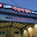 유진자동차정비 이미지