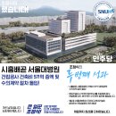 현대건설 서울대병원 수의계약 참여의사 공식 전달 이미지