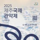 2021년 제주음악제 이미지