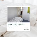 한국안마원 | [서울/송파] 시원~했던 한국체형관리 방문 솔직후기