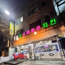 올레호프 - 청주시 서원구 사운로 83 | 안산 본오동 치킨 맛집 술집 추천 올레참숯바베큐 내돈내산 후기 (구 원곡고 훌랄라)