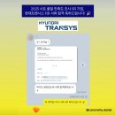 [이력서 코칭 후기] 현대트랜시스 HR 직무 서류 합격