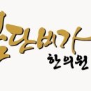 [금단비가] 변비과 체지방을 한번에~!! ＜금단미인＞ 런칭 이벤트 ==＞ 당첨자발표 이미지