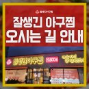 잘생긴아구찜 네이버블로그