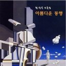 애모 (정완영 작사 황덕식 작곡) - 소프라노 이지영 이미지