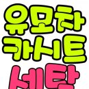 시원세탁소 이미지
