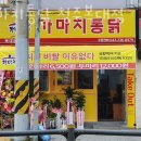 가마치사동점 | 청주 복대동 맛집 가마치통닭 청주복대점 메뉴추천 영업시간 방문자 후기 찐 리뷰
