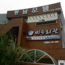 오정개민박