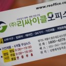 리싸이클오피스서 이미지