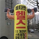 비타민휘트니스 북수원점 이미지