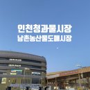 청과물시장 | 설 선물 고민되시면 과일 어떠세요? 주말 아침 인천 청과물 시장 다녀온 후기