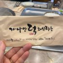 가나안 | 일산 가나안덕 주말 방문후기 애니골 가나안덕 주말 웨이팅