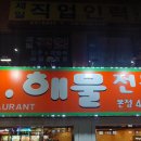 광해.아구.해물