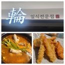 륜참치