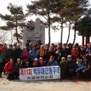 "제11차 백두대간종주 6회"＜백수리산＞4월10일 이미지