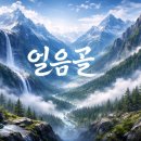 보령알프스가 | [2026년 여름 피서지 추천] 에어컨은 가라! 전국 천연 냉풍욕장 &amp; 얼음골 비밀 지도 대공개