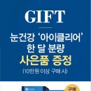 아이룩안경콘택트 이미지