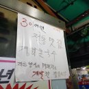 경화촌국수 이미지