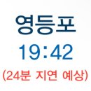 ㅅㅂ 집중호우로 24분 지연 ㄷㄷ 이미지