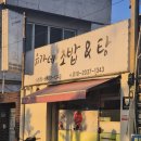 참치말자 | [순천맛집]참치 하면 여기다! 고생하지말자