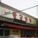 황금성반점 - 제주시 진동로1길 7 | 황금성반점