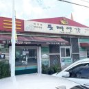 통뼈연가 이미지