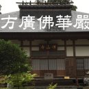 YouTube 염화실 TV / 화엄경14권 2 이미지