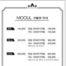 모울(MOOUL)