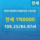 동탄포스코공인중개사사무소 이미지