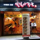 불불이족발;보쌈 이미지