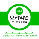 요리학원
