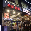 무쇠생오리 이미지