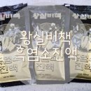 왕실농장 | 기력 보충을 위한 탁월한 선택, '왕실비책 흑염소진액' 30포 후기(임신 준비에도 굿)