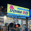 예스닭강정 (역곡점) | 속초 중앙시장 처음 먹어 본 예스닭 닭강정 내돈내산 후기