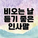 소소(笑召)행정사 사무소 | 2025 가을 SNS에서 유행 중인 감성 인사말 모음 50선 – 카톡·밴드에 바로 쓰는 문장집 (화요일 인사말...