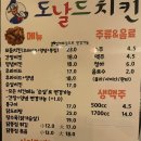 도날드치킨 이미지