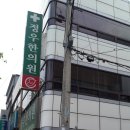 정우한의원 이미지