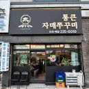 서부순환로 | [서부동 신상 맛집] 통큰 자매쭈꾸미, 울산 동구 서부부동 쭈꾸미 맛집 방문후기