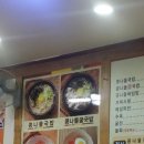 굴다리전주콩나물국밥 이미지
