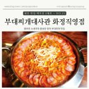 대사관길 | [고양 화정] 화정맛집, 부대찌개대사관 화정직영점