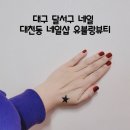 유블랑네일 이미지