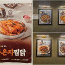 동궁찜닭 수유미아점 이미지