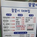 꿀꿀이대패집