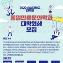 2022년 숭실대학교 대학원 통일한류문화학과 모집 이미지