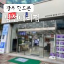 에이스텔레콤 | 광주핸드폰 첨단 남선대리점 혜택 : 아이폰17 사전예약 하고 아이패드 or 아이팟까지 받아요